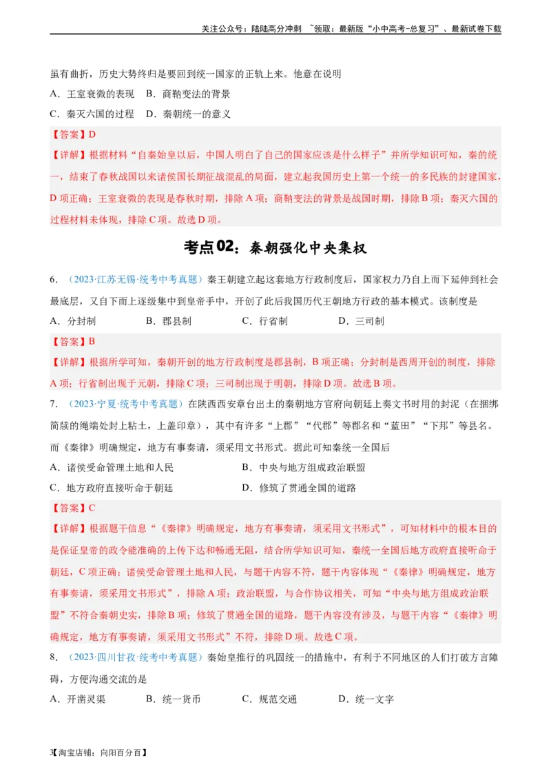 考点巩固卷03秦汉时期时期：统一多民族国家的建立与巩固（解析版）_02中考总复习（2026版更新中）_06-历史-中考总复习_2024年中考复习资料_一轮复习_教师版（含答案解析）