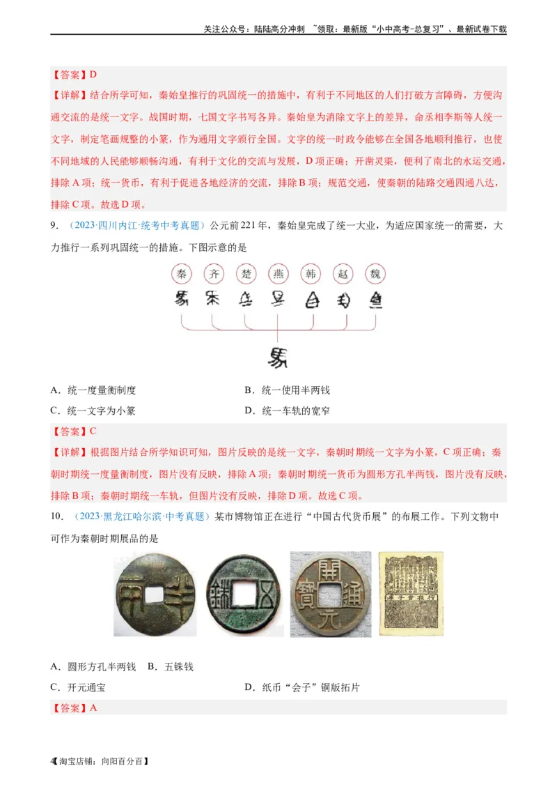 考点巩固卷03秦汉时期时期：统一多民族国家的建立与巩固（解析版）_02中考总复习（2026版更新中）_06-历史-中考总复习_2024年中考复习资料_一轮复习_教师版（含答案解析）