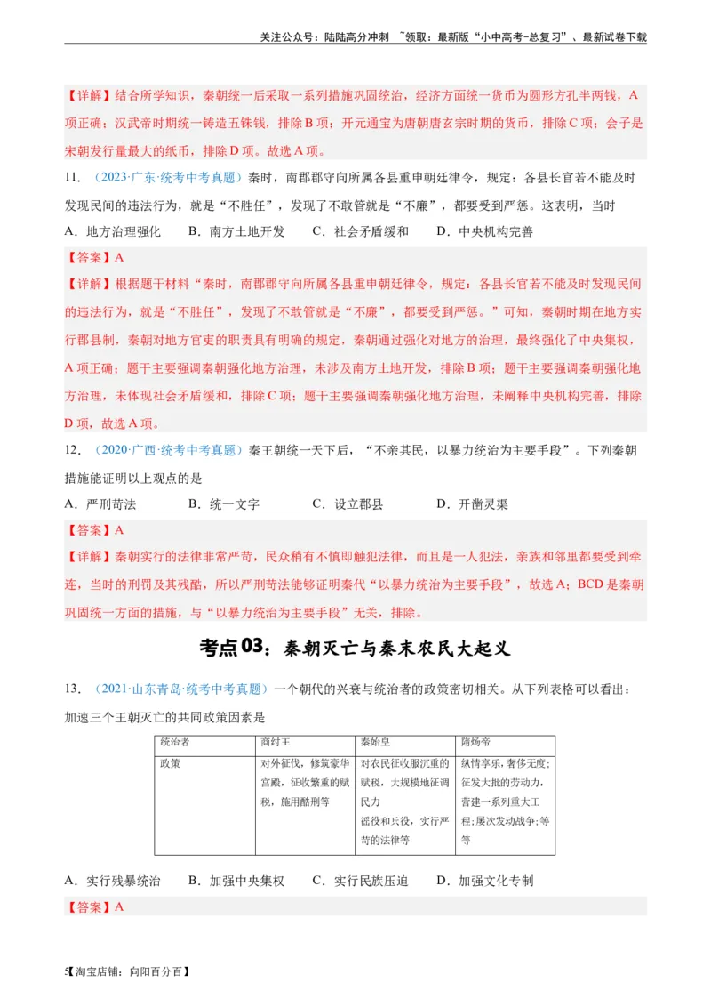 考点巩固卷03秦汉时期时期：统一多民族国家的建立与巩固（解析版）_02中考总复习（2026版更新中）_06-历史-中考总复习_2024年中考复习资料_一轮复习_教师版（含答案解析）