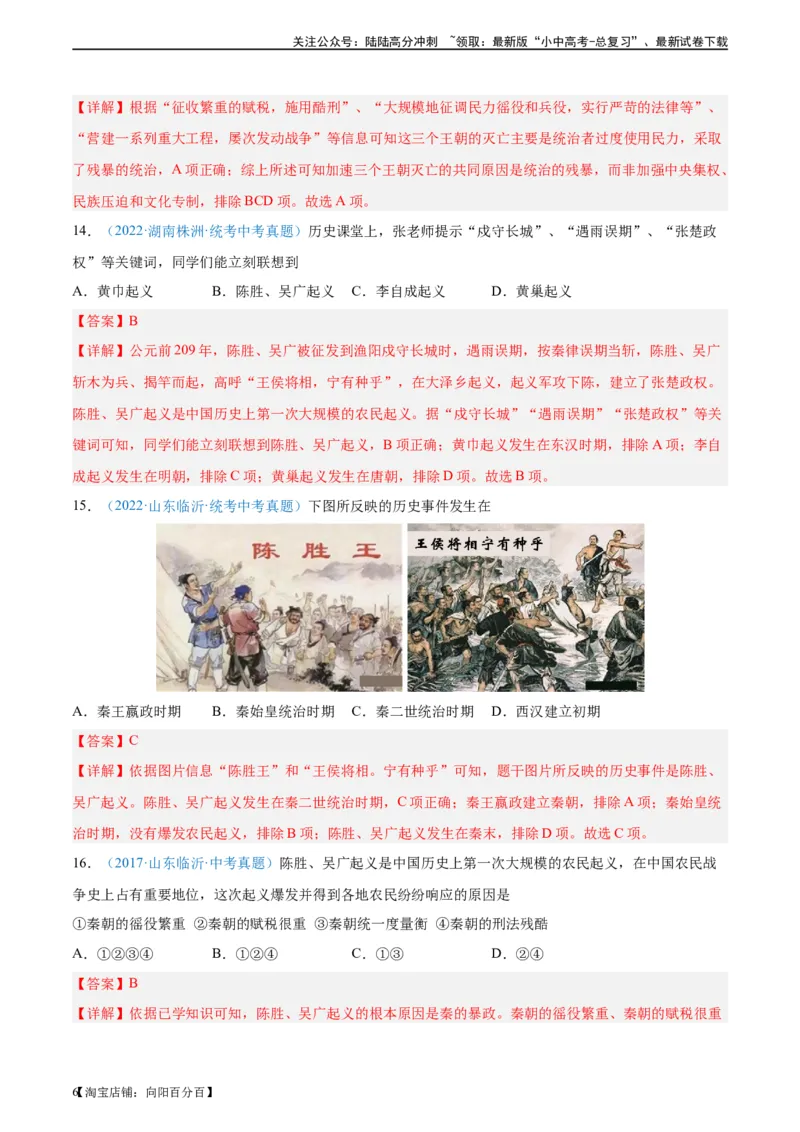 考点巩固卷03秦汉时期时期：统一多民族国家的建立与巩固（解析版）_02中考总复习（2026版更新中）_06-历史-中考总复习_2024年中考复习资料_一轮复习_教师版（含答案解析）