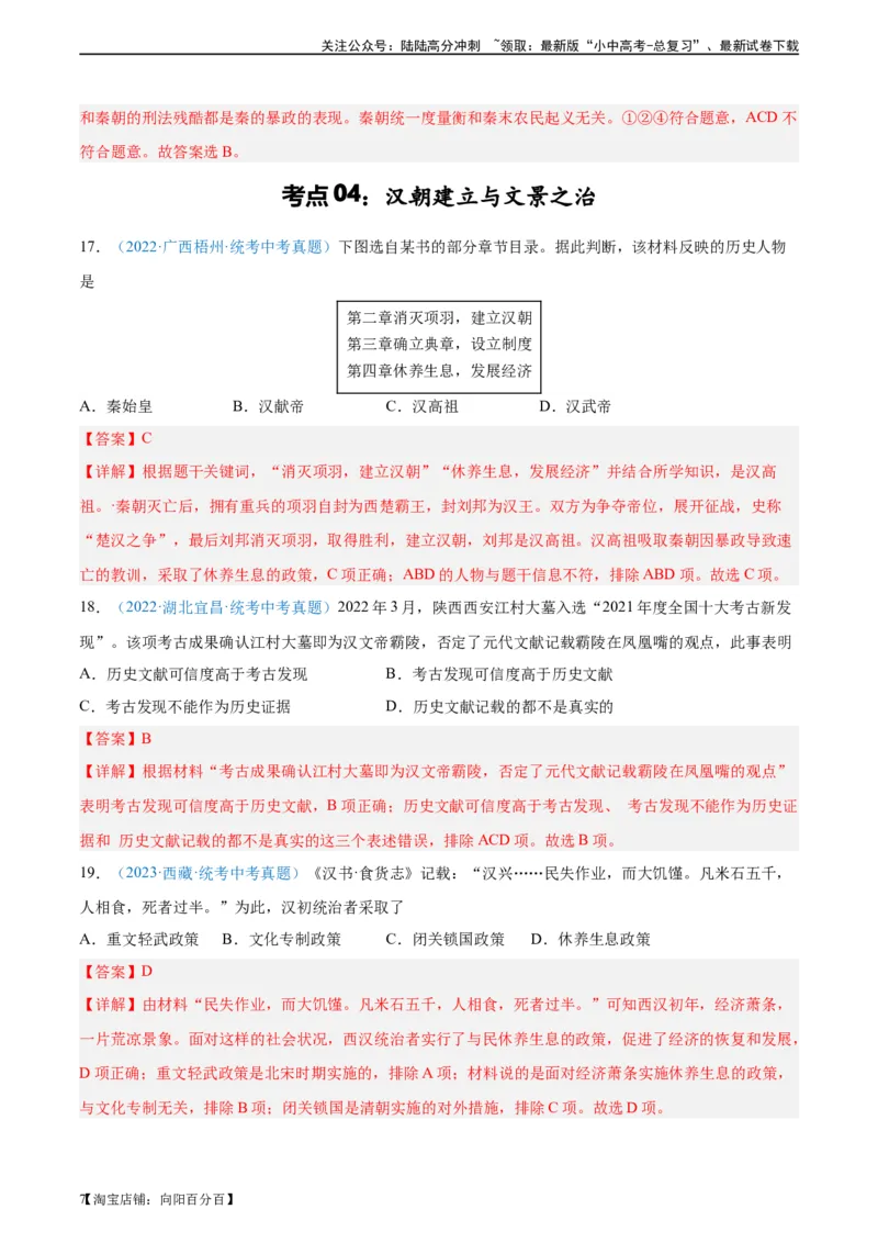 考点巩固卷03秦汉时期时期：统一多民族国家的建立与巩固（解析版）_02中考总复习（2026版更新中）_06-历史-中考总复习_2024年中考复习资料_一轮复习_教师版（含答案解析）