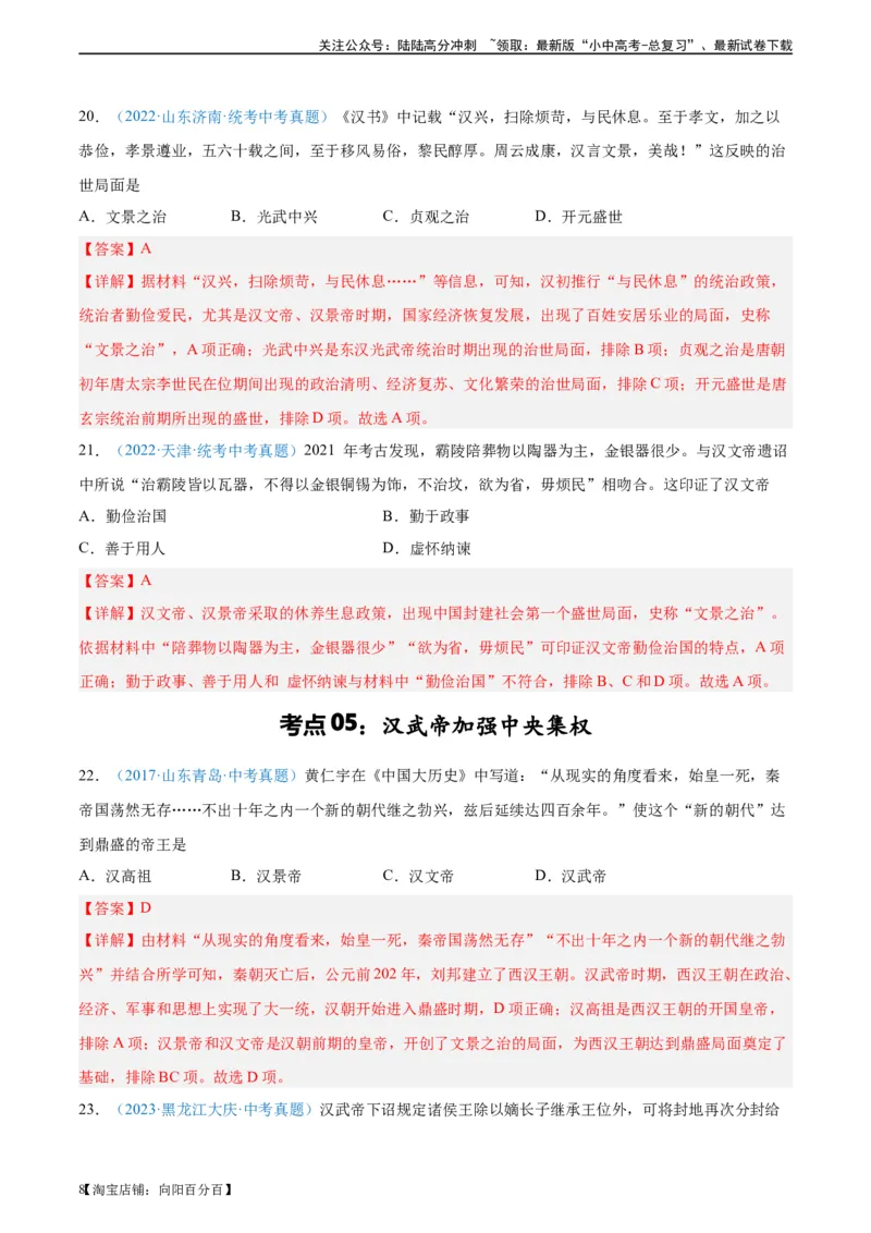 考点巩固卷03秦汉时期时期：统一多民族国家的建立与巩固（解析版）_02中考总复习（2026版更新中）_06-历史-中考总复习_2024年中考复习资料_一轮复习_教师版（含答案解析）