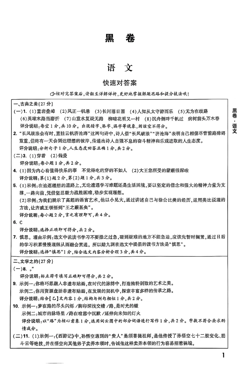 2025《万唯中考&bull;山西黑白卷》语文黑卷答案_初中资料合集_2025《万唯中考&bull;黑白卷》多地方版（更30省）_2025《万唯中考&bull;山西黑白卷》7科