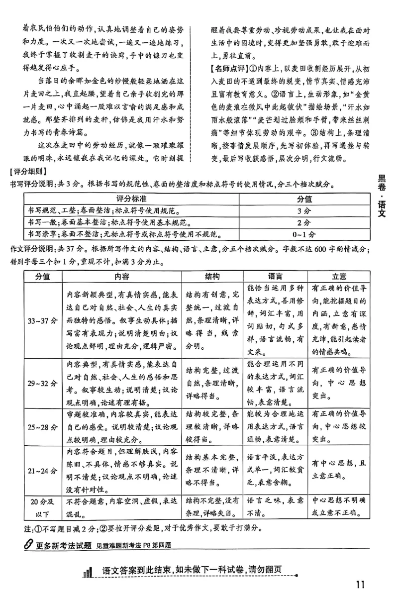 2025《万唯中考&bull;山西黑白卷》语文黑卷答案_初中资料合集_2025《万唯中考&bull;黑白卷》多地方版（更30省）_2025《万唯中考&bull;山西黑白卷》7科