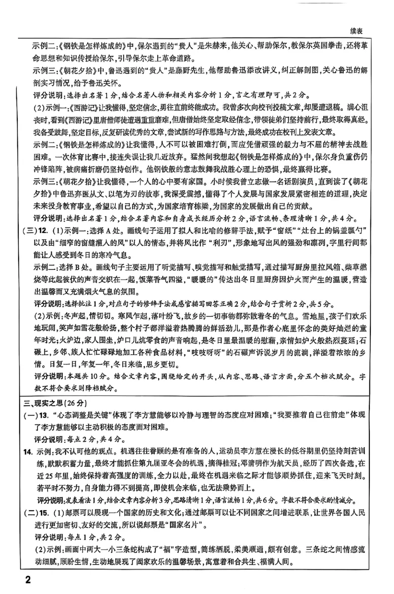 2025《万唯中考&bull;山西黑白卷》语文黑卷答案_初中资料合集_2025《万唯中考&bull;黑白卷》多地方版（更30省）_2025《万唯中考&bull;山西黑白卷》7科