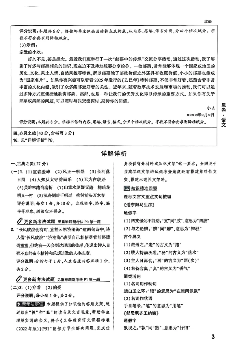 2025《万唯中考&bull;山西黑白卷》语文黑卷答案_初中资料合集_2025《万唯中考&bull;黑白卷》多地方版（更30省）_2025《万唯中考&bull;山西黑白卷》7科