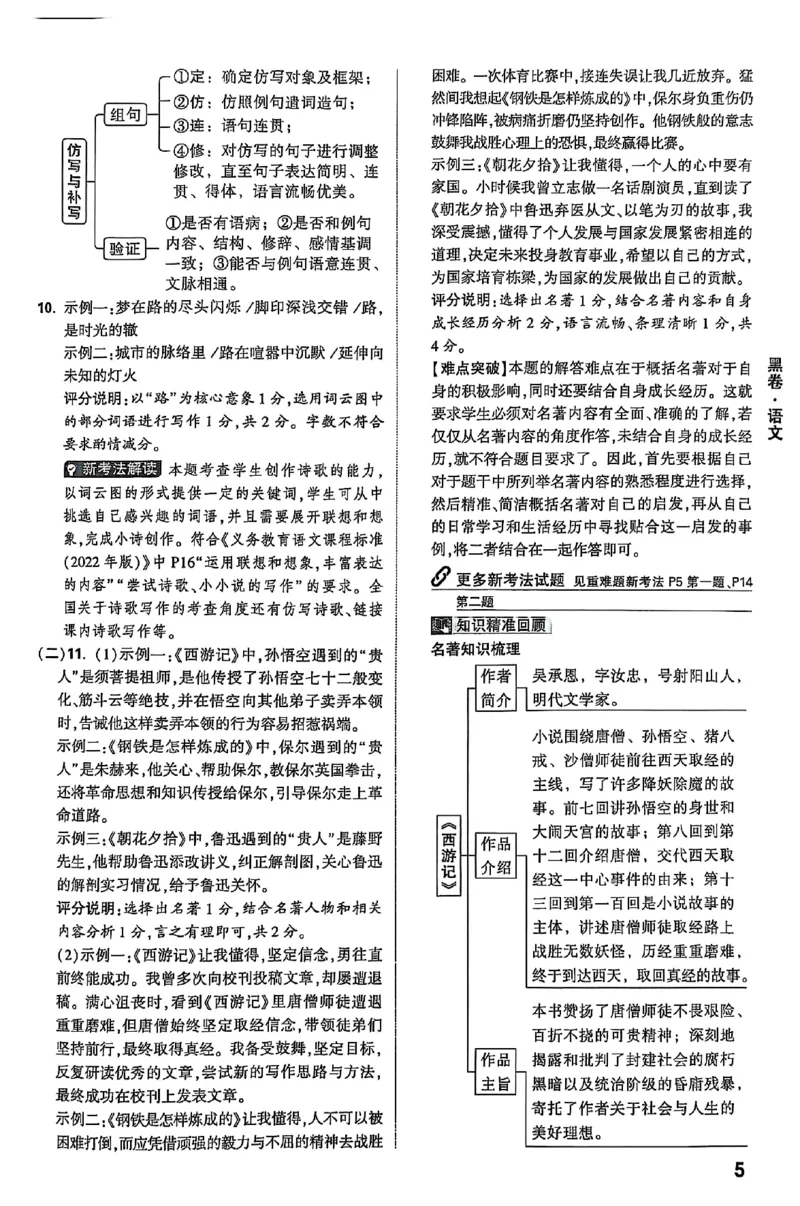 2025《万唯中考&bull;山西黑白卷》语文黑卷答案_初中资料合集_2025《万唯中考&bull;黑白卷》多地方版（更30省）_2025《万唯中考&bull;山西黑白卷》7科