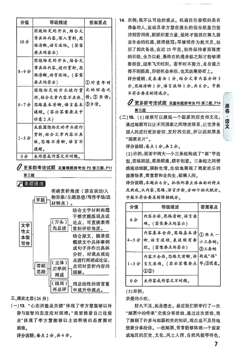 2025《万唯中考&bull;山西黑白卷》语文黑卷答案_初中资料合集_2025《万唯中考&bull;黑白卷》多地方版（更30省）_2025《万唯中考&bull;山西黑白卷》7科