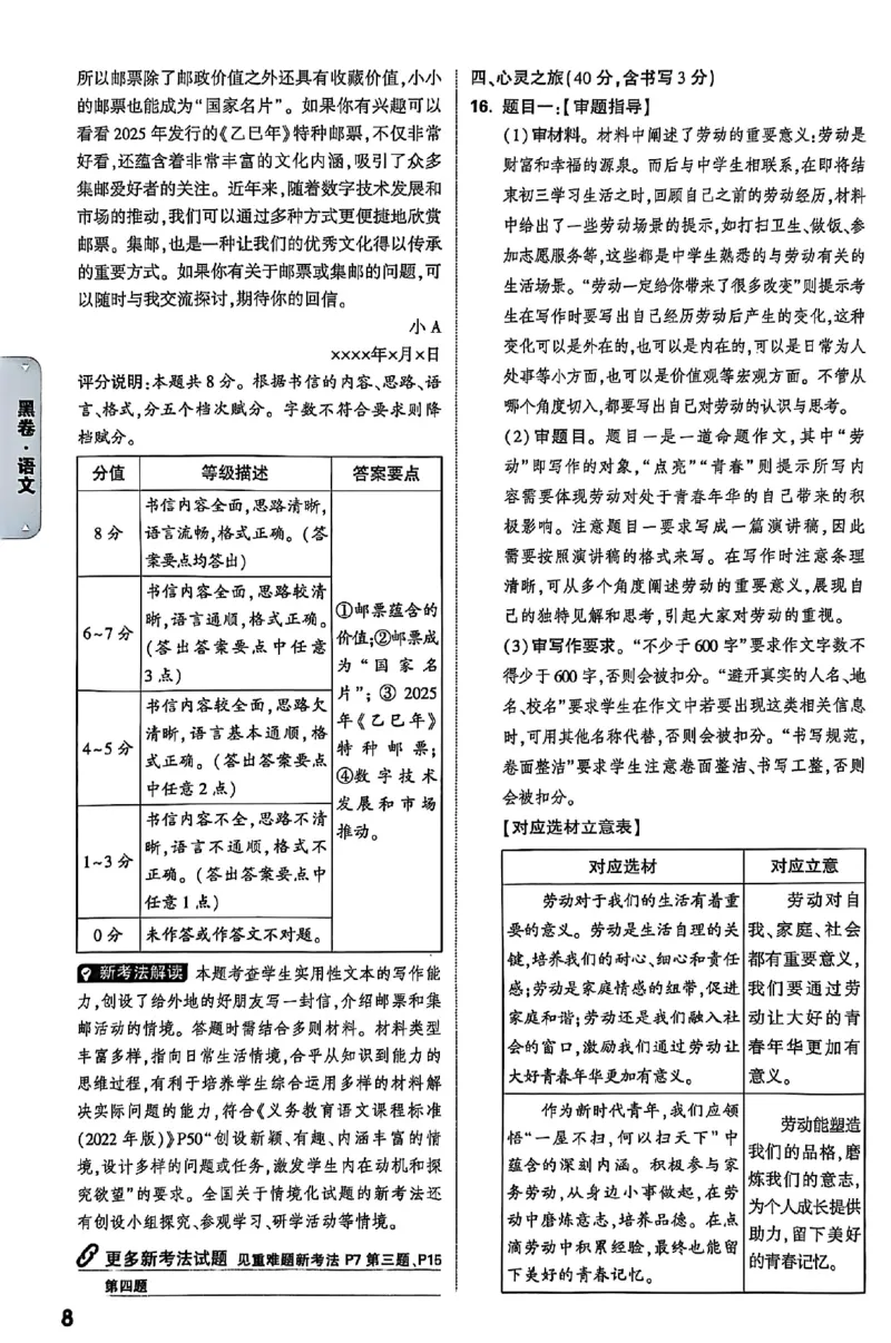 2025《万唯中考&bull;山西黑白卷》语文黑卷答案_初中资料合集_2025《万唯中考&bull;黑白卷》多地方版（更30省）_2025《万唯中考&bull;山西黑白卷》7科