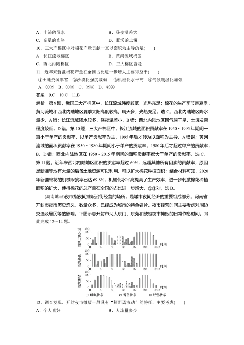 2025年高考地理二轮复习配套讲义通用版专题11　获取和解读地理信息_9.2025地理总复习_2025年新高考资料_二轮复习_2025年高考地理二轮复习配套讲义通用版（解析版）