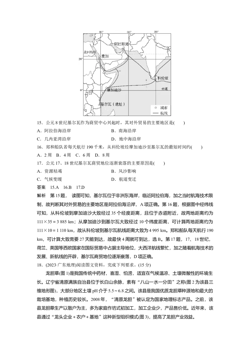 2025年高考地理二轮复习配套讲义通用版专题11　获取和解读地理信息_9.2025地理总复习_2025年新高考资料_二轮复习_2025年高考地理二轮复习配套讲义通用版（解析版）