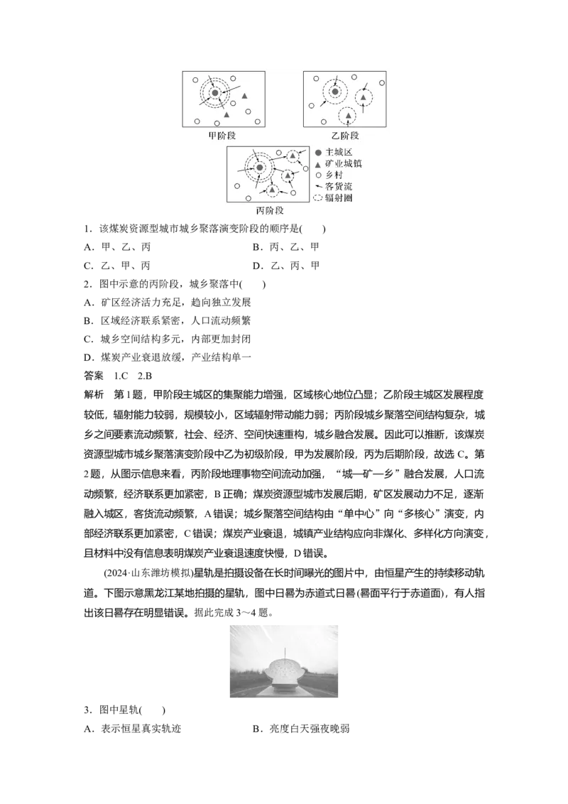 2025年高考地理二轮复习配套讲义通用版专题11　获取和解读地理信息_9.2025地理总复习_2025年新高考资料_二轮复习_2025年高考地理二轮复习配套讲义通用版（解析版）