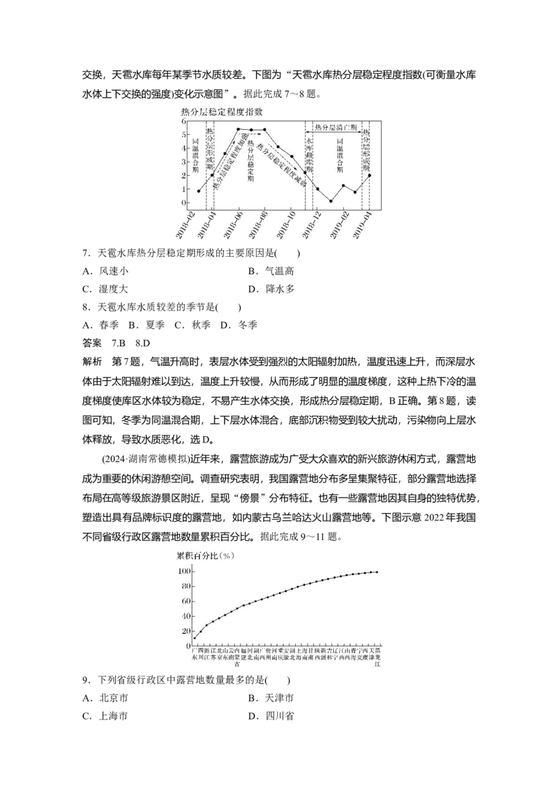 2025年高考地理二轮复习配套讲义通用版专题11　获取和解读地理信息_9.2025地理总复习_2025年新高考资料_二轮复习_2025年高考地理二轮复习配套讲义通用版（解析版）
