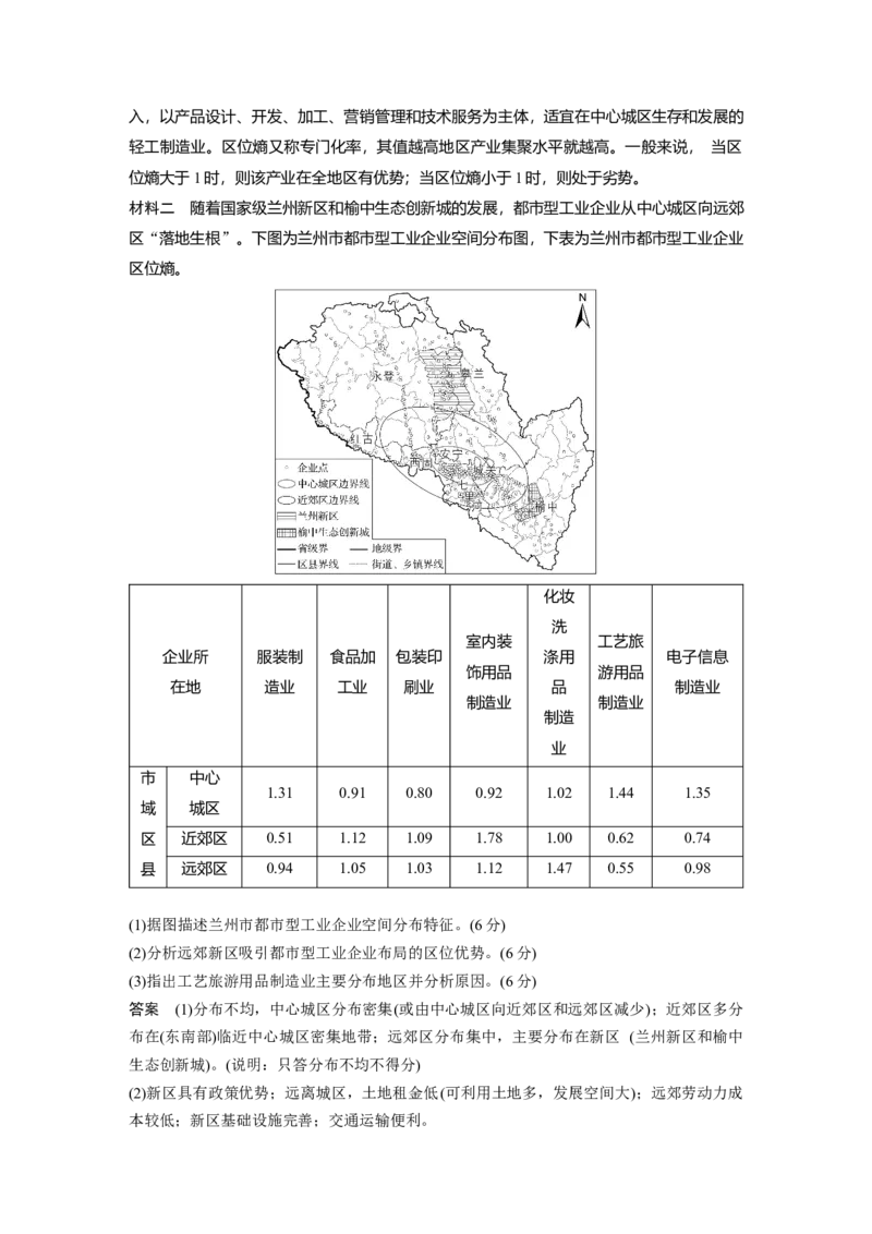 2025年高考地理二轮复习配套讲义通用版专题11　获取和解读地理信息_9.2025地理总复习_2025年新高考资料_二轮复习_2025年高考地理二轮复习配套讲义通用版（解析版）