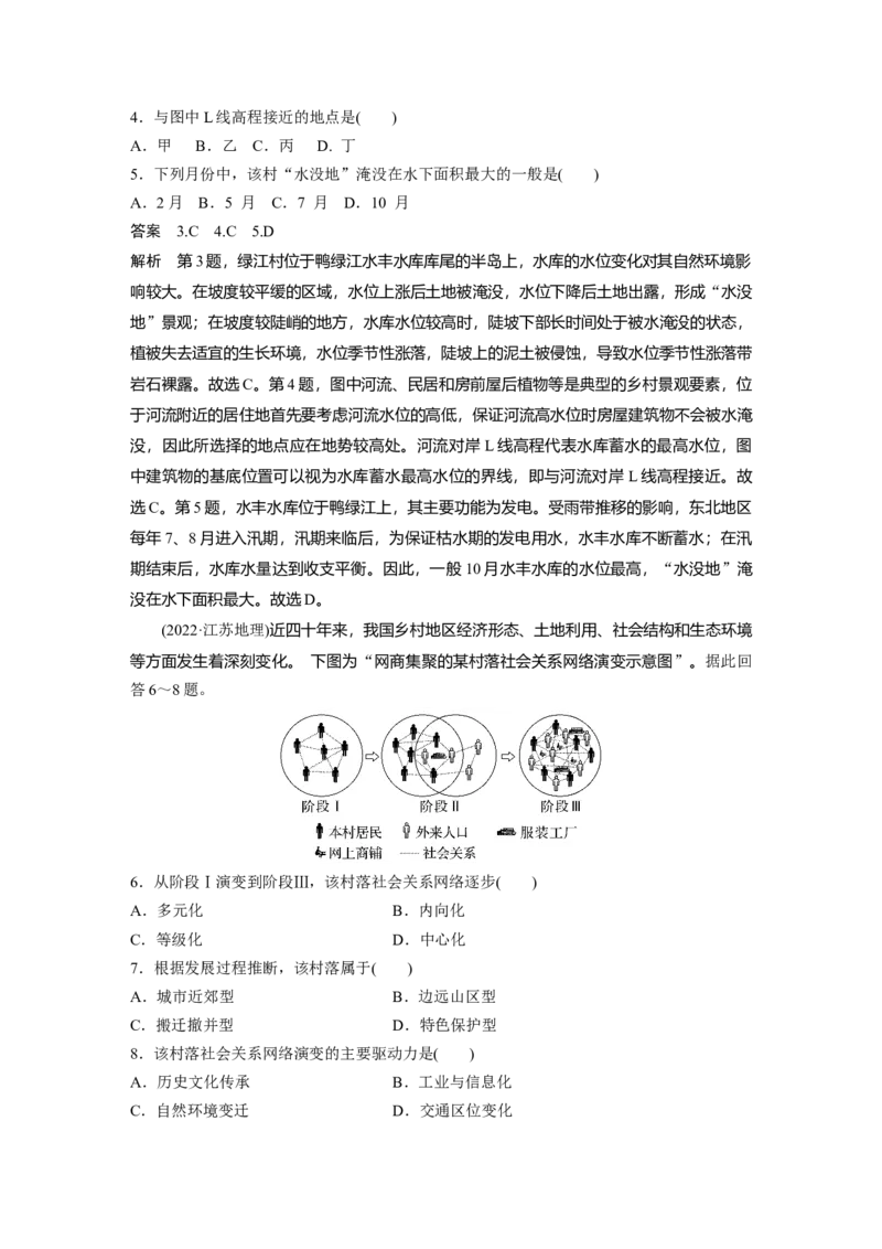 2025年高考地理二轮复习配套讲义通用版专题11　获取和解读地理信息_9.2025地理总复习_2025年新高考资料_二轮复习_2025年高考地理二轮复习配套讲义通用版（解析版）