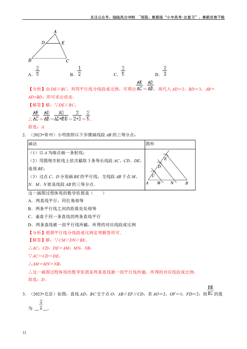 重难点03相似三角形（解析版）_02中考总复习（2026版更新中）_02-数学-中考总复习_2024年中考复习资料_三轮冲刺资料_完2024年中考数学复习冲刺过关（全国通用）