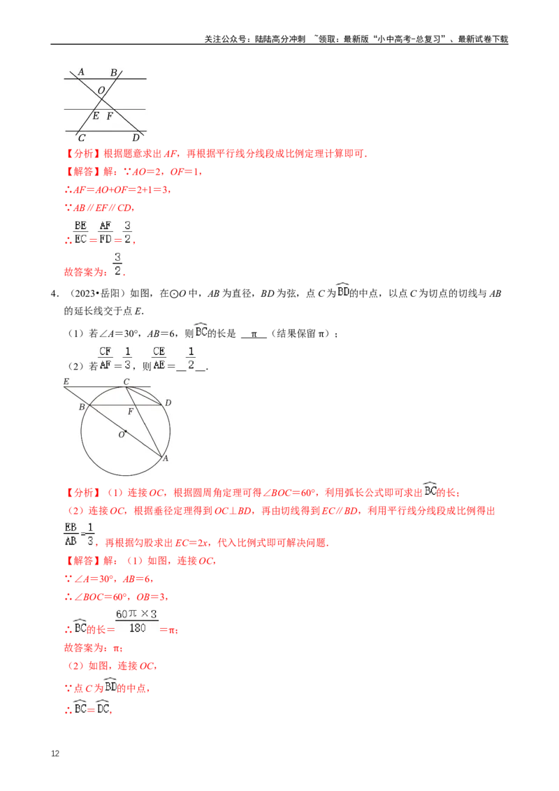 重难点03相似三角形（解析版）_02中考总复习（2026版更新中）_02-数学-中考总复习_2024年中考复习资料_三轮冲刺资料_完2024年中考数学复习冲刺过关（全国通用）