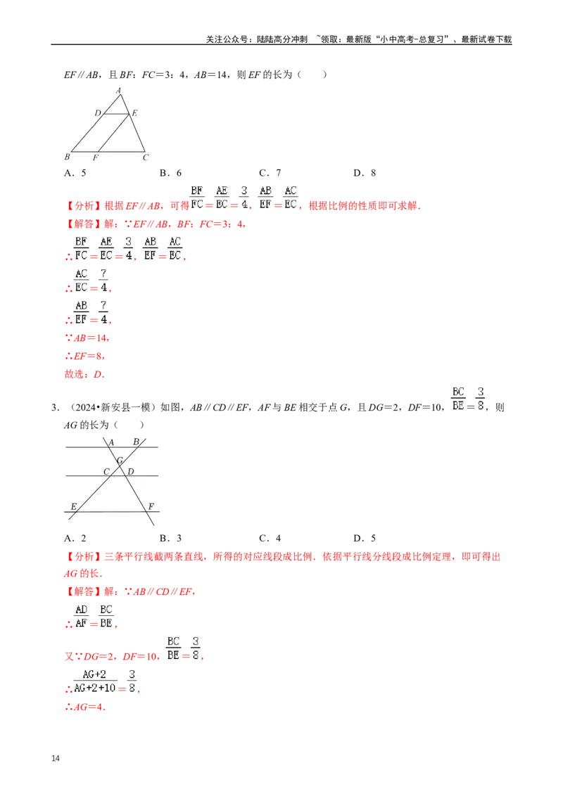 重难点03相似三角形（解析版）_02中考总复习（2026版更新中）_02-数学-中考总复习_2024年中考复习资料_三轮冲刺资料_完2024年中考数学复习冲刺过关（全国通用）