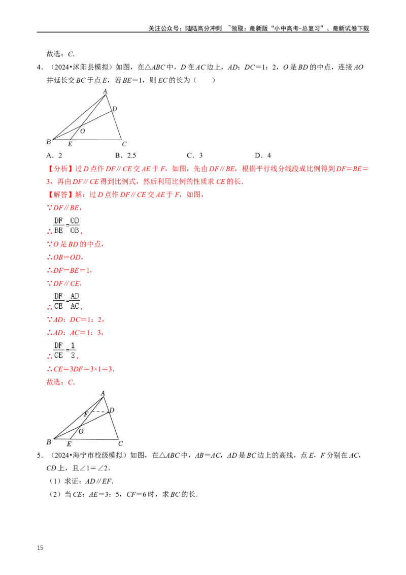 重难点03相似三角形（解析版）_02中考总复习（2026版更新中）_02-数学-中考总复习_2024年中考复习资料_三轮冲刺资料_完2024年中考数学复习冲刺过关（全国通用）