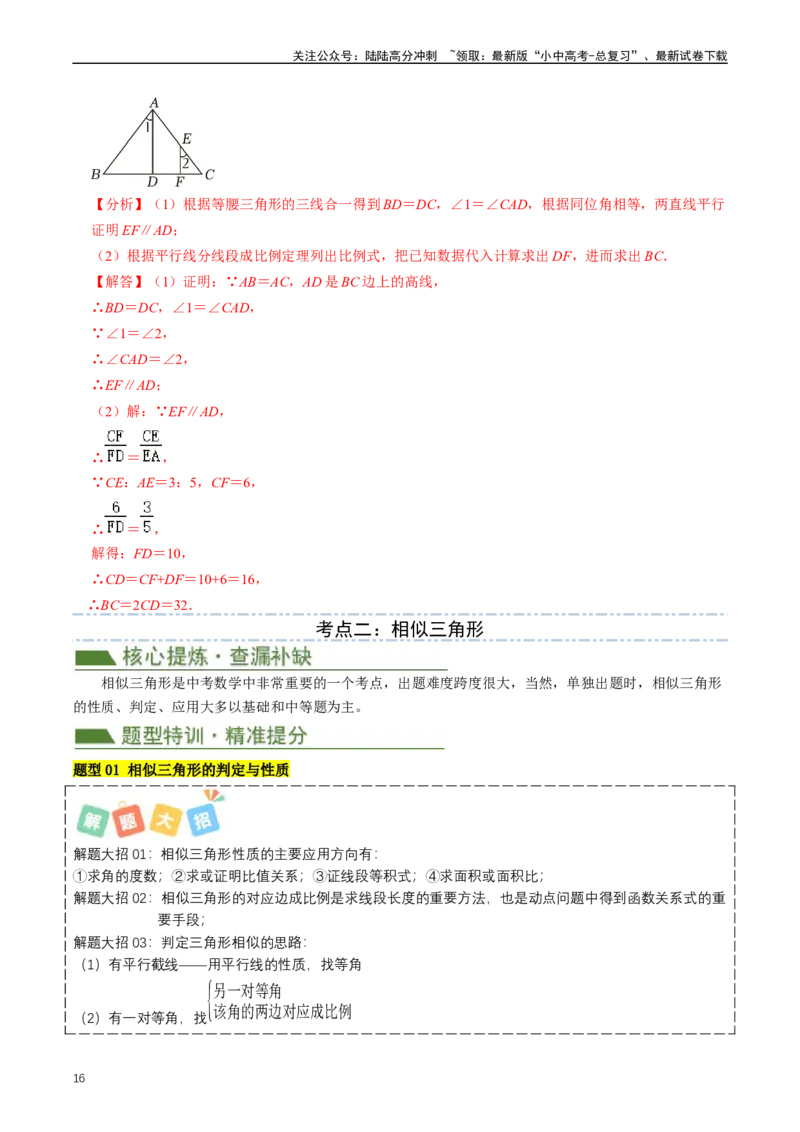 重难点03相似三角形（解析版）_02中考总复习（2026版更新中）_02-数学-中考总复习_2024年中考复习资料_三轮冲刺资料_完2024年中考数学复习冲刺过关（全国通用）
