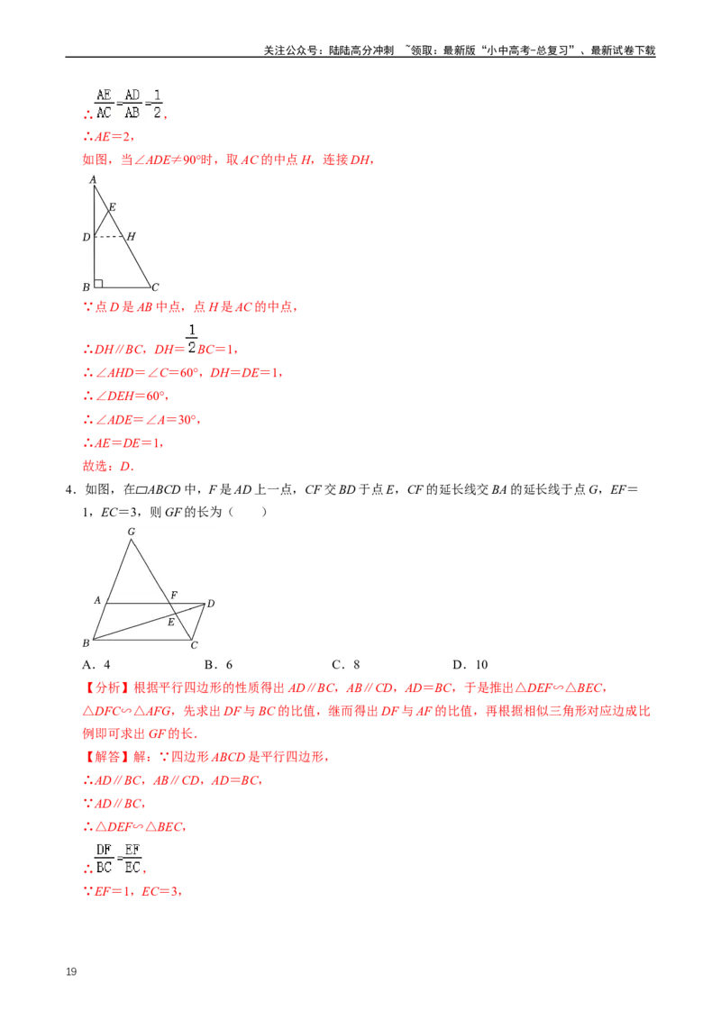 重难点03相似三角形（解析版）_02中考总复习（2026版更新中）_02-数学-中考总复习_2024年中考复习资料_三轮冲刺资料_完2024年中考数学复习冲刺过关（全国通用）