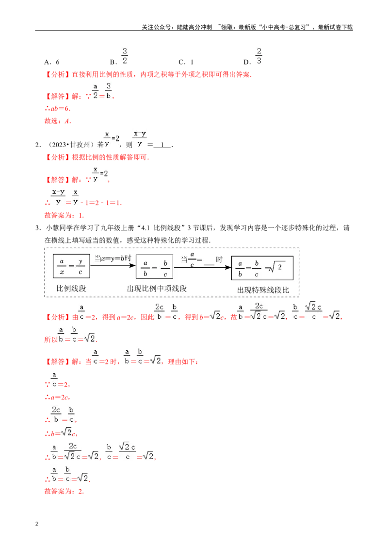 重难点03相似三角形（解析版）_02中考总复习（2026版更新中）_02-数学-中考总复习_2024年中考复习资料_三轮冲刺资料_完2024年中考数学复习冲刺过关（全国通用）