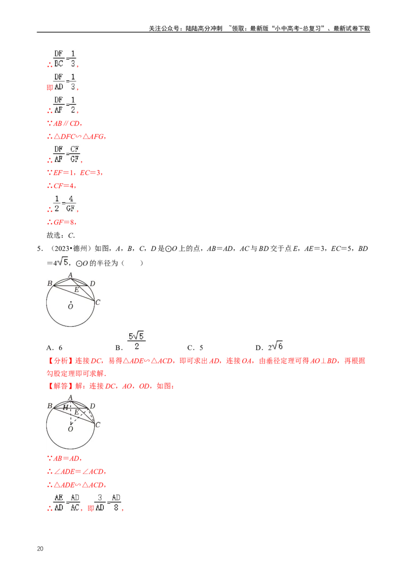 重难点03相似三角形（解析版）_02中考总复习（2026版更新中）_02-数学-中考总复习_2024年中考复习资料_三轮冲刺资料_完2024年中考数学复习冲刺过关（全国通用）