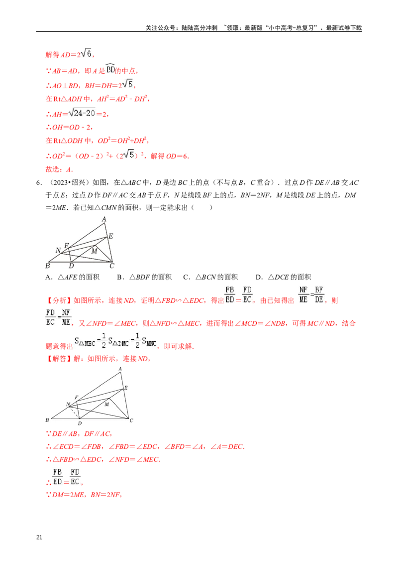 重难点03相似三角形（解析版）_02中考总复习（2026版更新中）_02-数学-中考总复习_2024年中考复习资料_三轮冲刺资料_完2024年中考数学复习冲刺过关（全国通用）