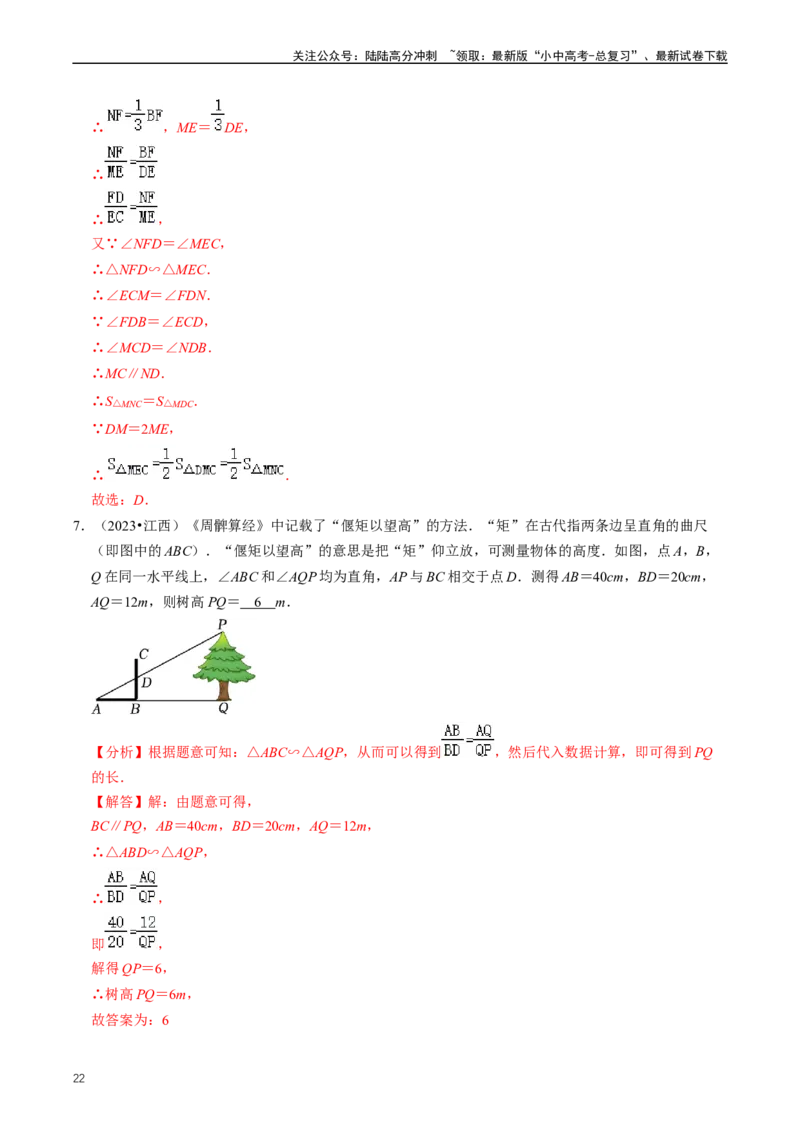 重难点03相似三角形（解析版）_02中考总复习（2026版更新中）_02-数学-中考总复习_2024年中考复习资料_三轮冲刺资料_完2024年中考数学复习冲刺过关（全国通用）