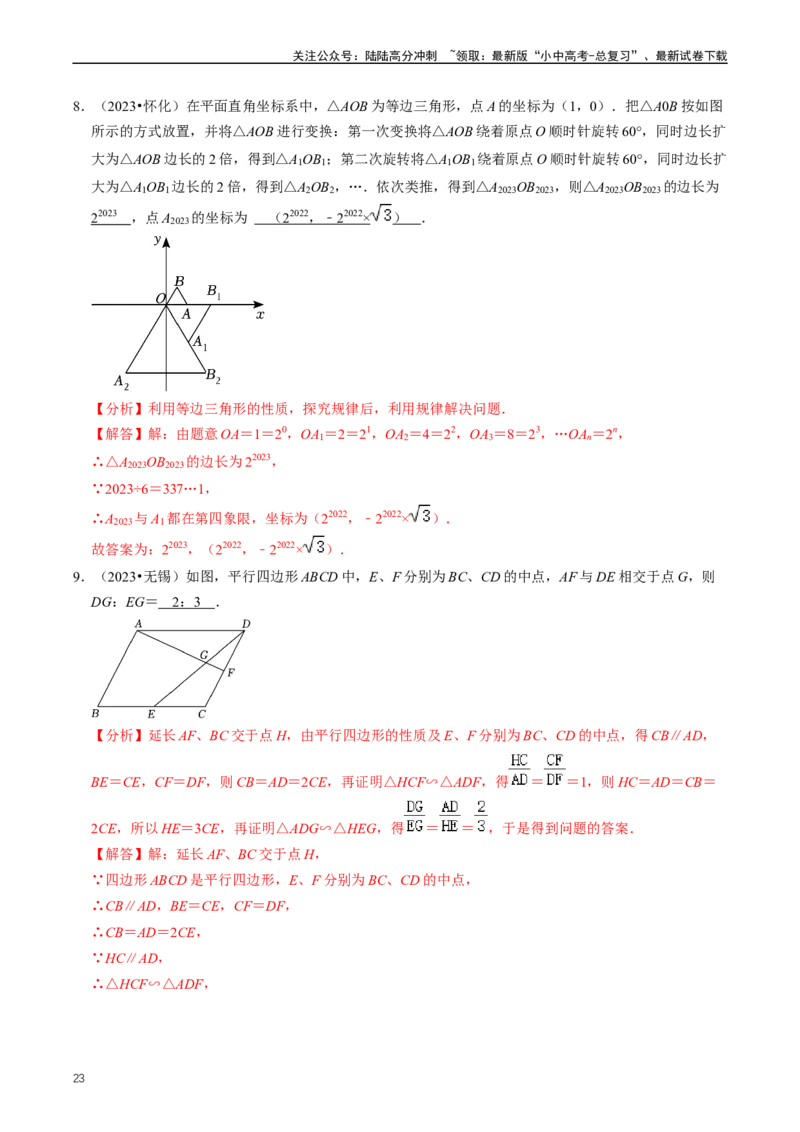 重难点03相似三角形（解析版）_02中考总复习（2026版更新中）_02-数学-中考总复习_2024年中考复习资料_三轮冲刺资料_完2024年中考数学复习冲刺过关（全国通用）