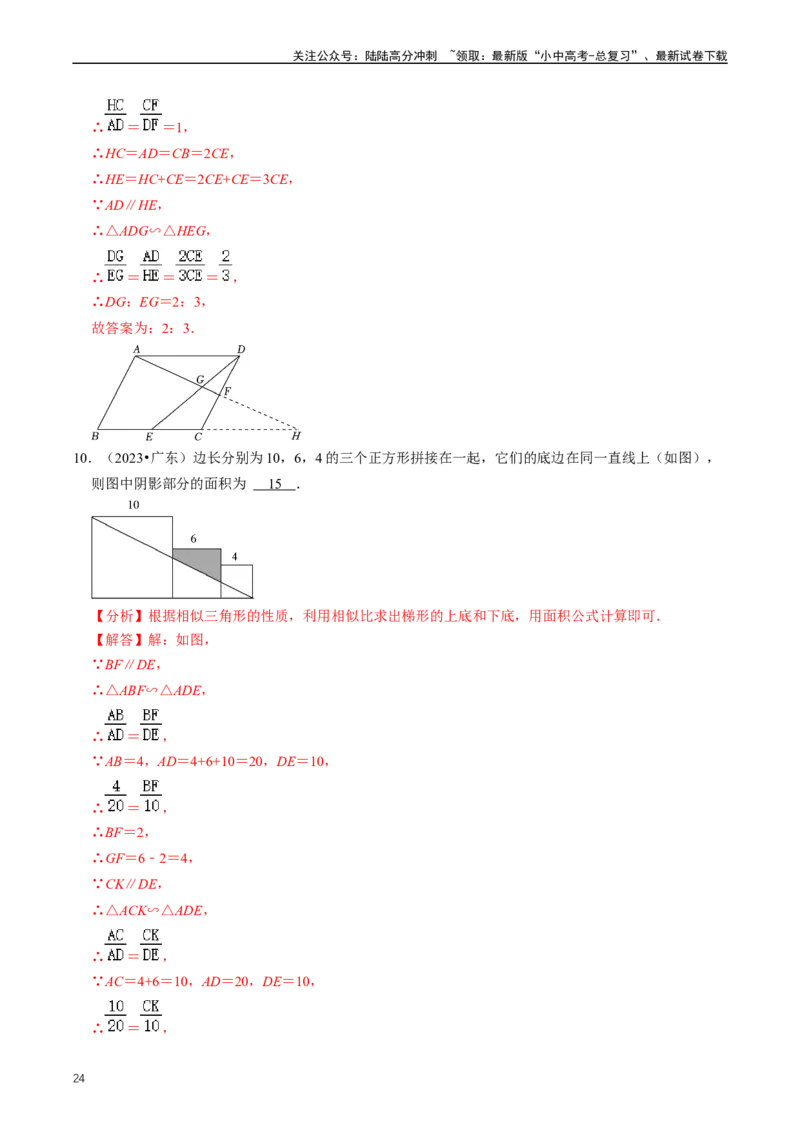 重难点03相似三角形（解析版）_02中考总复习（2026版更新中）_02-数学-中考总复习_2024年中考复习资料_三轮冲刺资料_完2024年中考数学复习冲刺过关（全国通用）