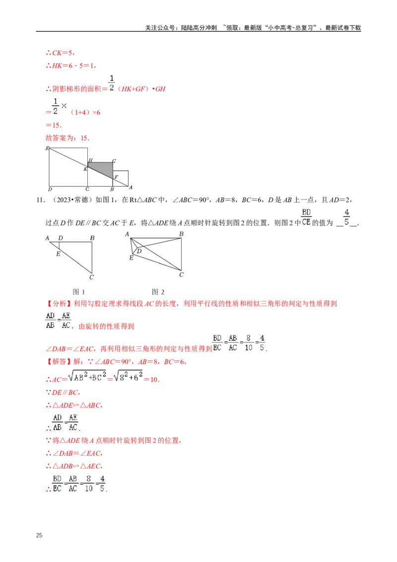 重难点03相似三角形（解析版）_02中考总复习（2026版更新中）_02-数学-中考总复习_2024年中考复习资料_三轮冲刺资料_完2024年中考数学复习冲刺过关（全国通用）