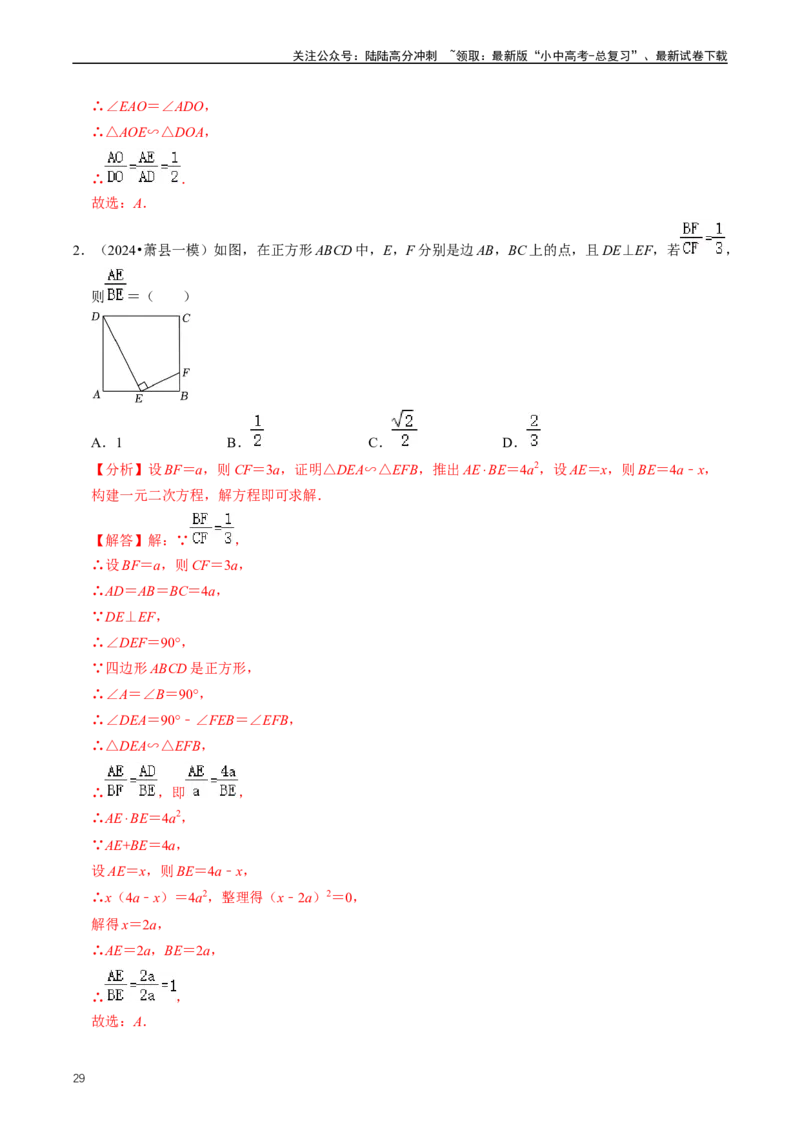 重难点03相似三角形（解析版）_02中考总复习（2026版更新中）_02-数学-中考总复习_2024年中考复习资料_三轮冲刺资料_完2024年中考数学复习冲刺过关（全国通用）