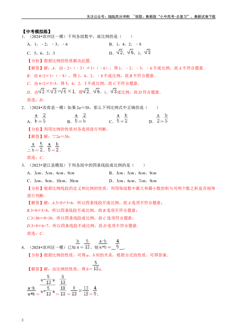 重难点03相似三角形（解析版）_02中考总复习（2026版更新中）_02-数学-中考总复习_2024年中考复习资料_三轮冲刺资料_完2024年中考数学复习冲刺过关（全国通用）