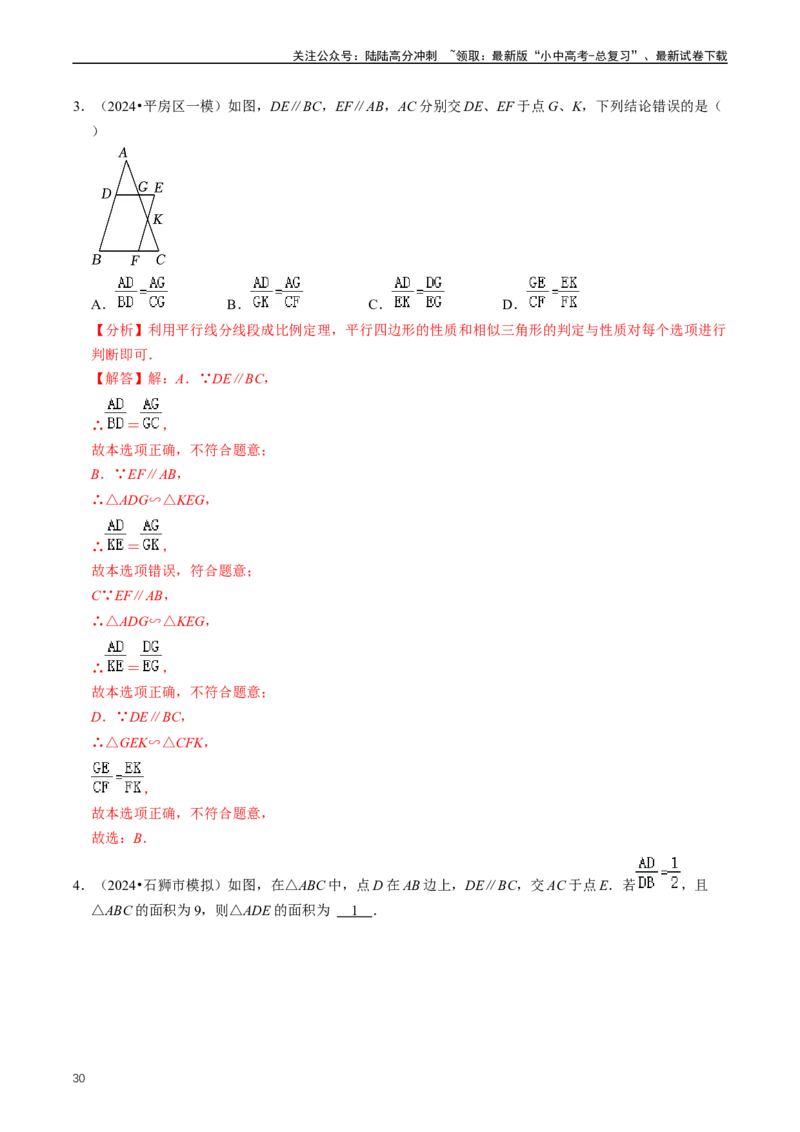 重难点03相似三角形（解析版）_02中考总复习（2026版更新中）_02-数学-中考总复习_2024年中考复习资料_三轮冲刺资料_完2024年中考数学复习冲刺过关（全国通用）