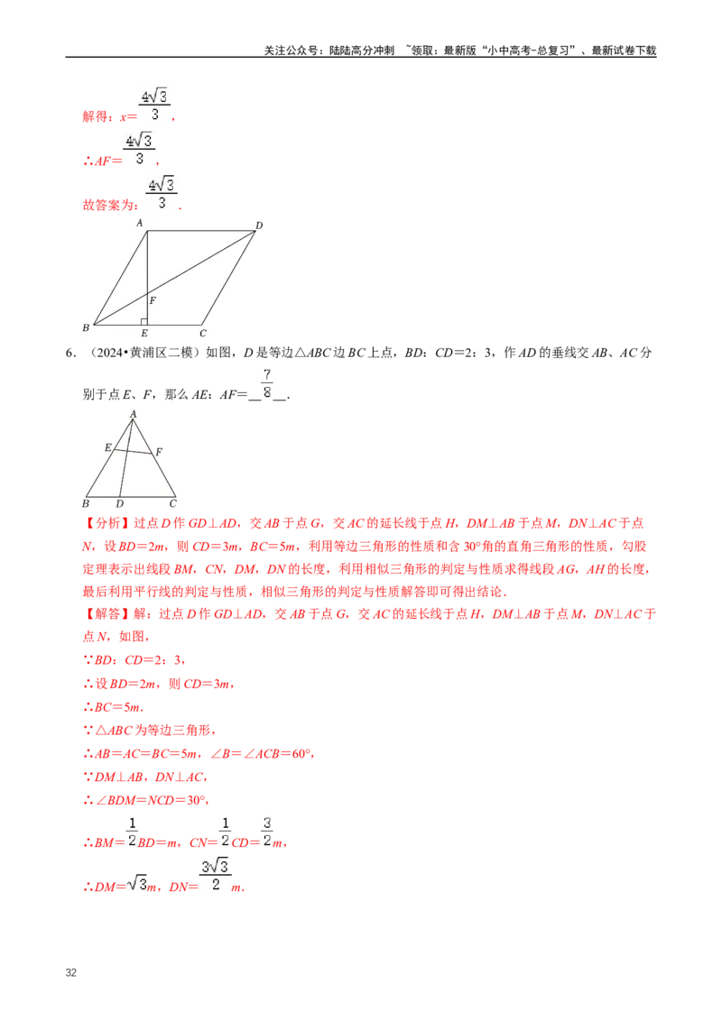 重难点03相似三角形（解析版）_02中考总复习（2026版更新中）_02-数学-中考总复习_2024年中考复习资料_三轮冲刺资料_完2024年中考数学复习冲刺过关（全国通用）