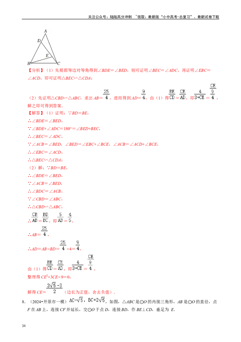 重难点03相似三角形（解析版）_02中考总复习（2026版更新中）_02-数学-中考总复习_2024年中考复习资料_三轮冲刺资料_完2024年中考数学复习冲刺过关（全国通用）