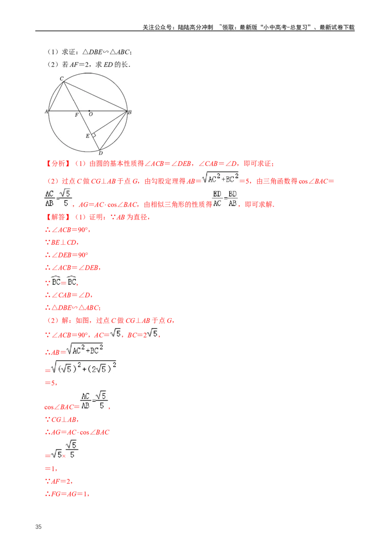 重难点03相似三角形（解析版）_02中考总复习（2026版更新中）_02-数学-中考总复习_2024年中考复习资料_三轮冲刺资料_完2024年中考数学复习冲刺过关（全国通用）