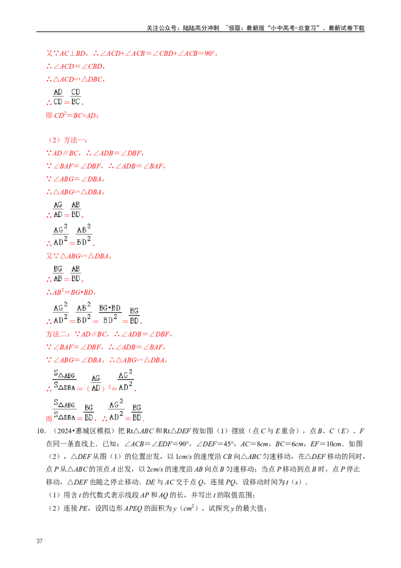 重难点03相似三角形（解析版）_02中考总复习（2026版更新中）_02-数学-中考总复习_2024年中考复习资料_三轮冲刺资料_完2024年中考数学复习冲刺过关（全国通用）