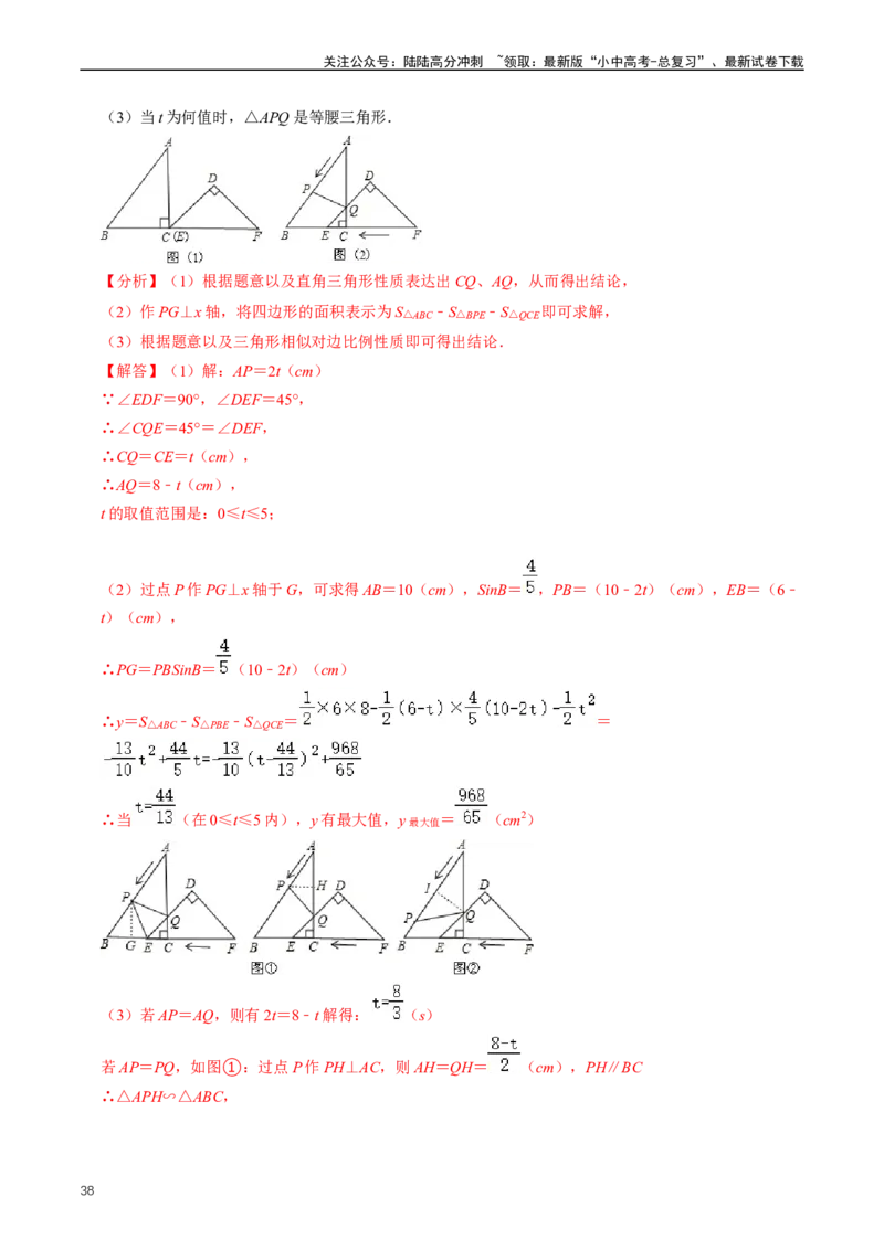 重难点03相似三角形（解析版）_02中考总复习（2026版更新中）_02-数学-中考总复习_2024年中考复习资料_三轮冲刺资料_完2024年中考数学复习冲刺过关（全国通用）