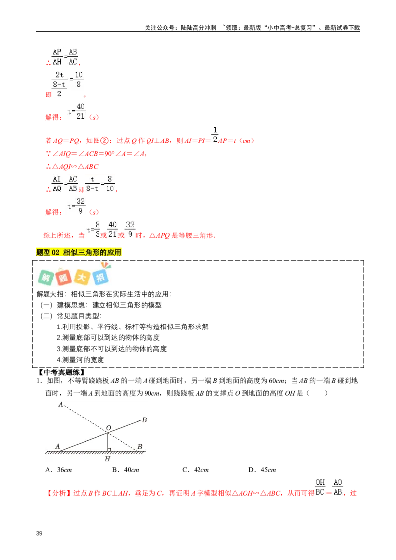 重难点03相似三角形（解析版）_02中考总复习（2026版更新中）_02-数学-中考总复习_2024年中考复习资料_三轮冲刺资料_完2024年中考数学复习冲刺过关（全国通用）