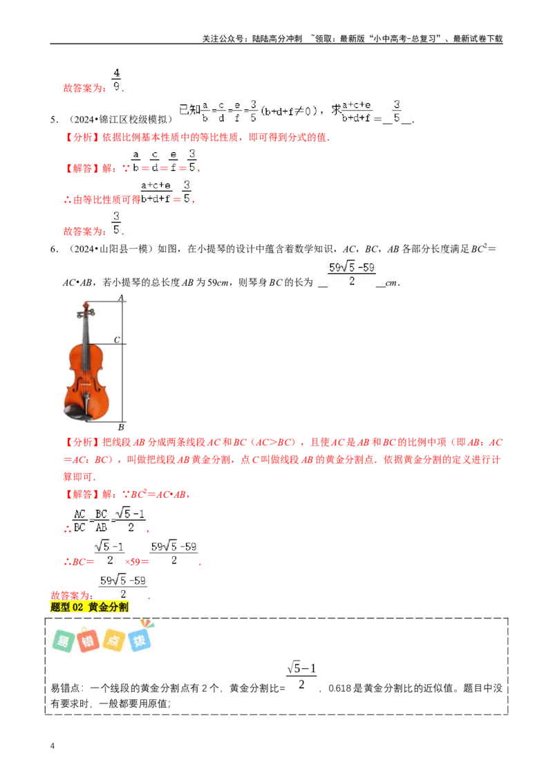 重难点03相似三角形（解析版）_02中考总复习（2026版更新中）_02-数学-中考总复习_2024年中考复习资料_三轮冲刺资料_完2024年中考数学复习冲刺过关（全国通用）