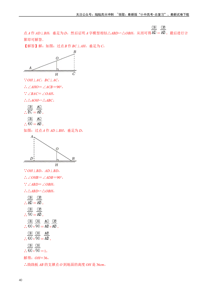 重难点03相似三角形（解析版）_02中考总复习（2026版更新中）_02-数学-中考总复习_2024年中考复习资料_三轮冲刺资料_完2024年中考数学复习冲刺过关（全国通用）