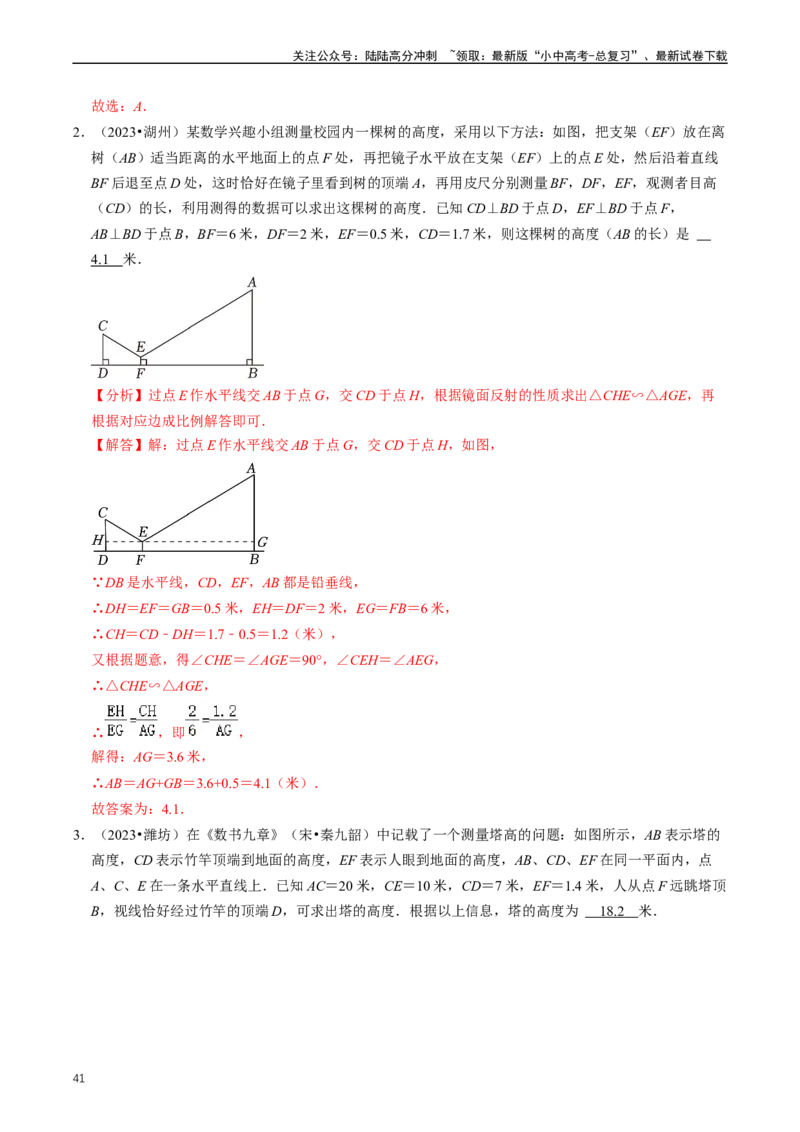 重难点03相似三角形（解析版）_02中考总复习（2026版更新中）_02-数学-中考总复习_2024年中考复习资料_三轮冲刺资料_完2024年中考数学复习冲刺过关（全国通用）