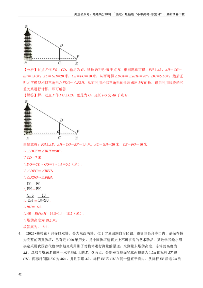 重难点03相似三角形（解析版）_02中考总复习（2026版更新中）_02-数学-中考总复习_2024年中考复习资料_三轮冲刺资料_完2024年中考数学复习冲刺过关（全国通用）