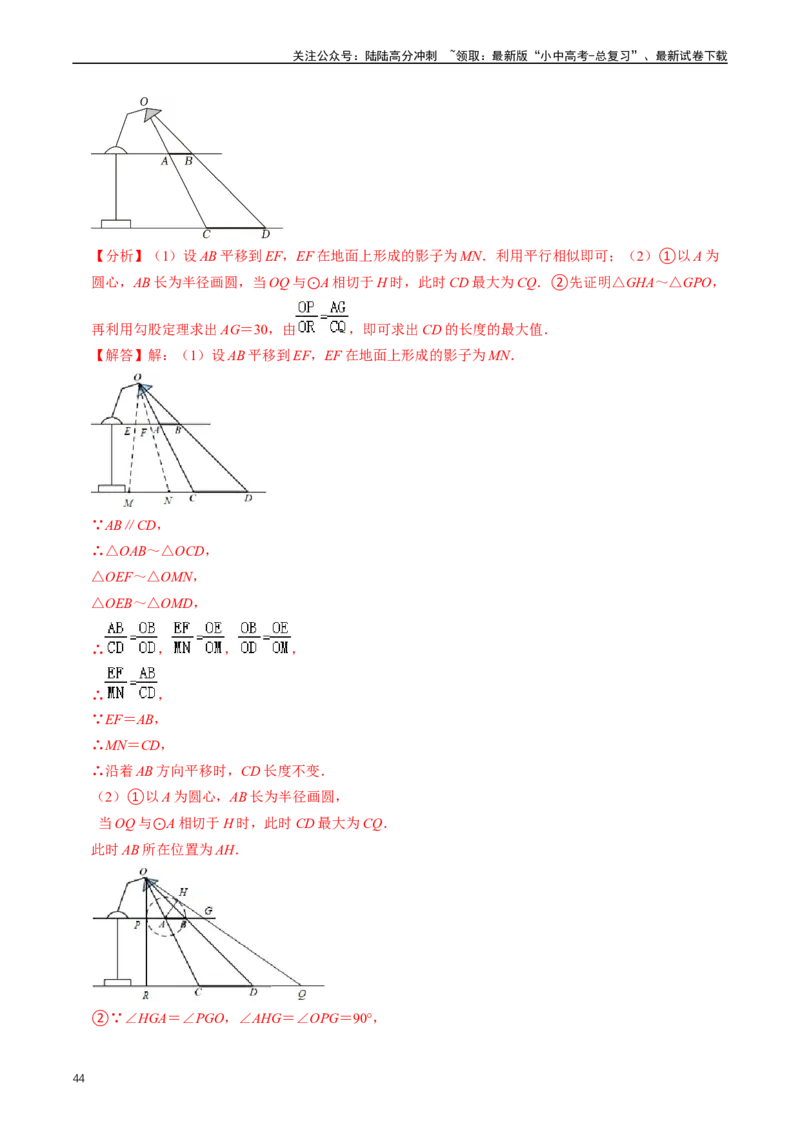 重难点03相似三角形（解析版）_02中考总复习（2026版更新中）_02-数学-中考总复习_2024年中考复习资料_三轮冲刺资料_完2024年中考数学复习冲刺过关（全国通用）