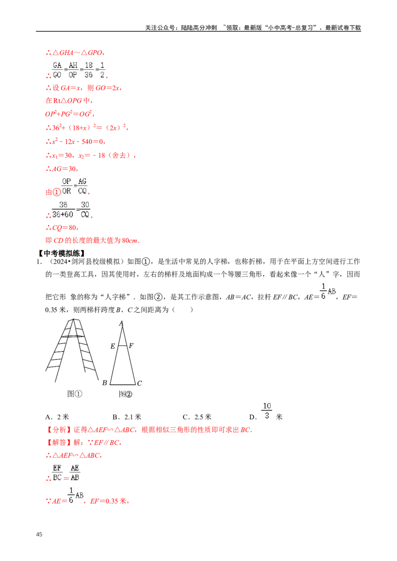 重难点03相似三角形（解析版）_02中考总复习（2026版更新中）_02-数学-中考总复习_2024年中考复习资料_三轮冲刺资料_完2024年中考数学复习冲刺过关（全国通用）