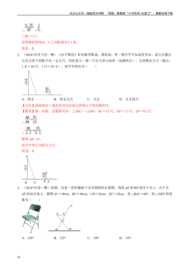 重难点03相似三角形（解析版）_02中考总复习（2026版更新中）_02-数学-中考总复习_2024年中考复习资料_三轮冲刺资料_完2024年中考数学复习冲刺过关（全国通用）