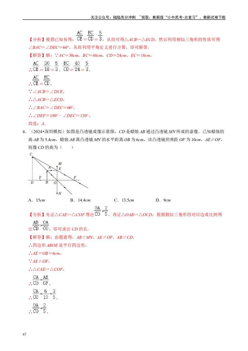 重难点03相似三角形（解析版）_02中考总复习（2026版更新中）_02-数学-中考总复习_2024年中考复习资料_三轮冲刺资料_完2024年中考数学复习冲刺过关（全国通用）