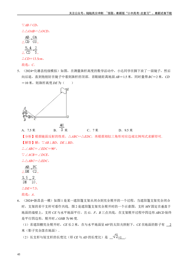 重难点03相似三角形（解析版）_02中考总复习（2026版更新中）_02-数学-中考总复习_2024年中考复习资料_三轮冲刺资料_完2024年中考数学复习冲刺过关（全国通用）
